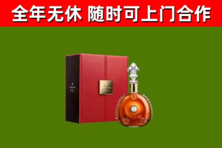 永春回收路易十三