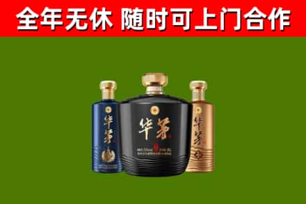 永春回收华茅