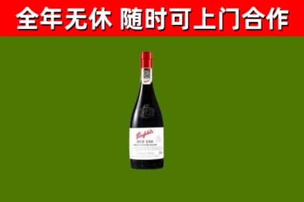 永春回收奔富红酒