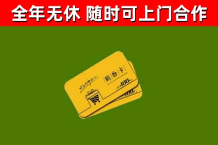 永春回收购物卡