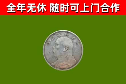 永春回收袁大头